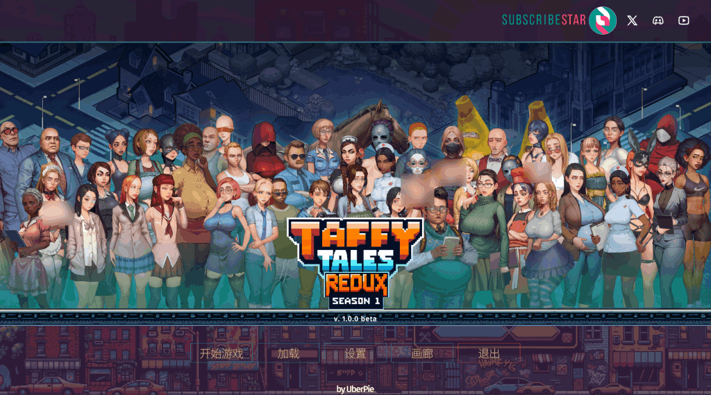 【全平台首发】《太妃物语 Taffy Tales S1 Redux 第一季重制版》双端官中无码版丨3.2G沙盒神作浴火重生