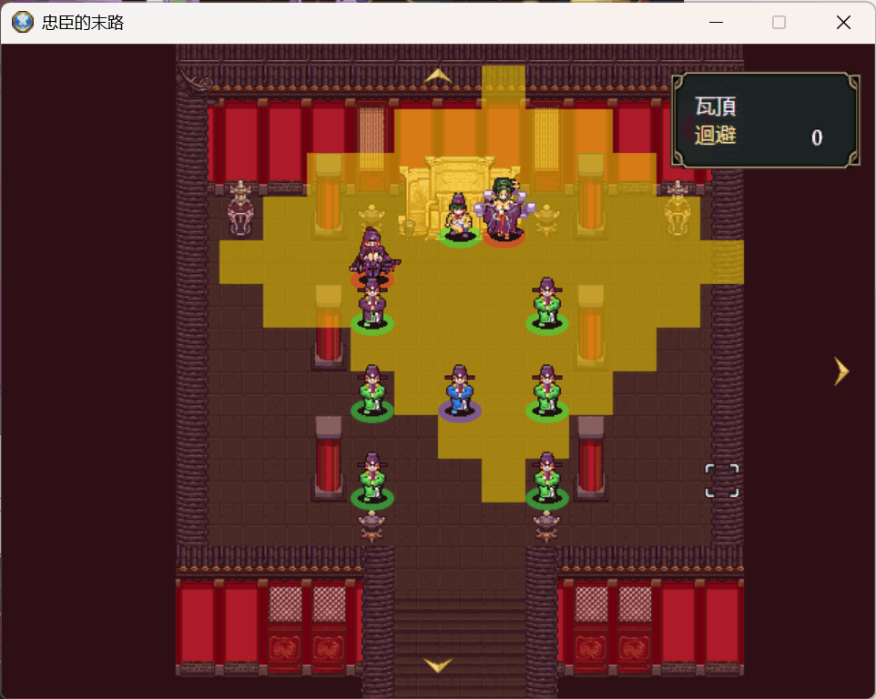 【PC/战旗SRPG】忠臣的末路 Loyal Demise Ver1.11.0  260M塞进23个结局的权谋地狱！