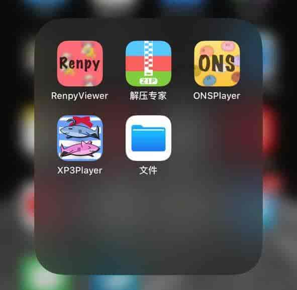 【新手必看】ios玩游戏：xp3Player模拟器图片-2