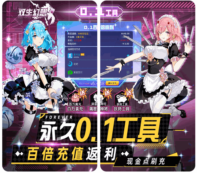 【金融级福利】《双生幻想》现金点刷充版：189MB次世代放置革新