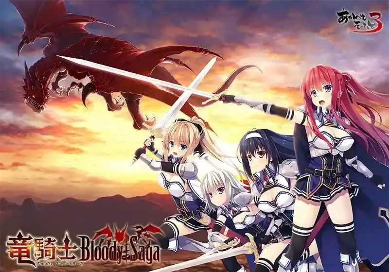 【PC】《竜騎士Bloody†Saga/龙骑士》深度解析：史诗剧情与硬核战斗的完美融合