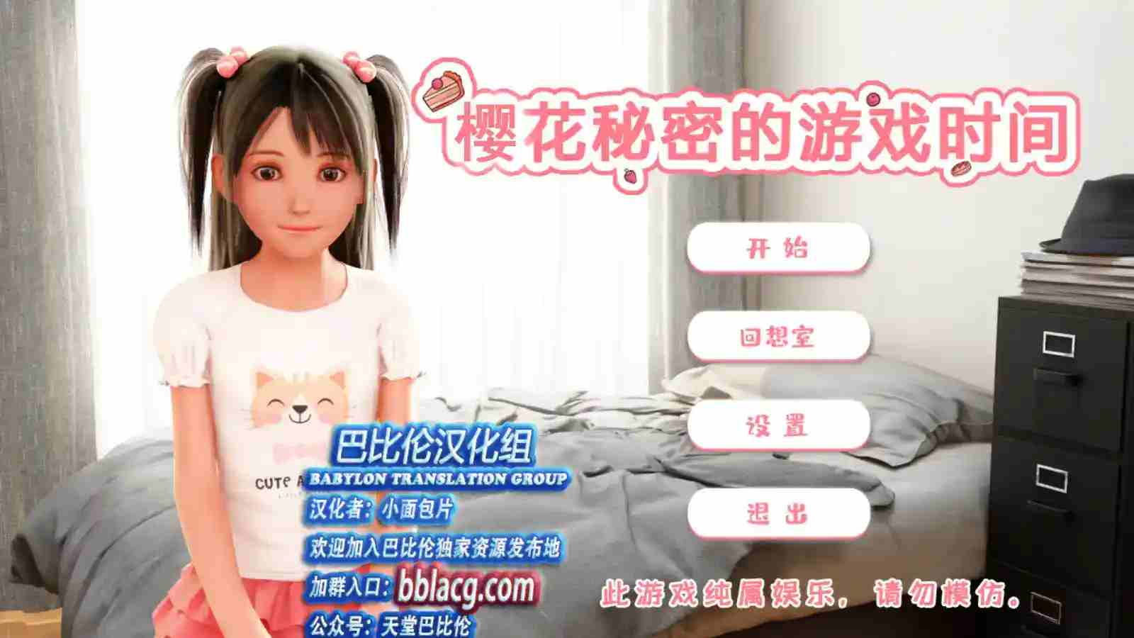 《樱花的秘密游戏时间》安卓直装版体验报告：藏在时光褶皱里的约定