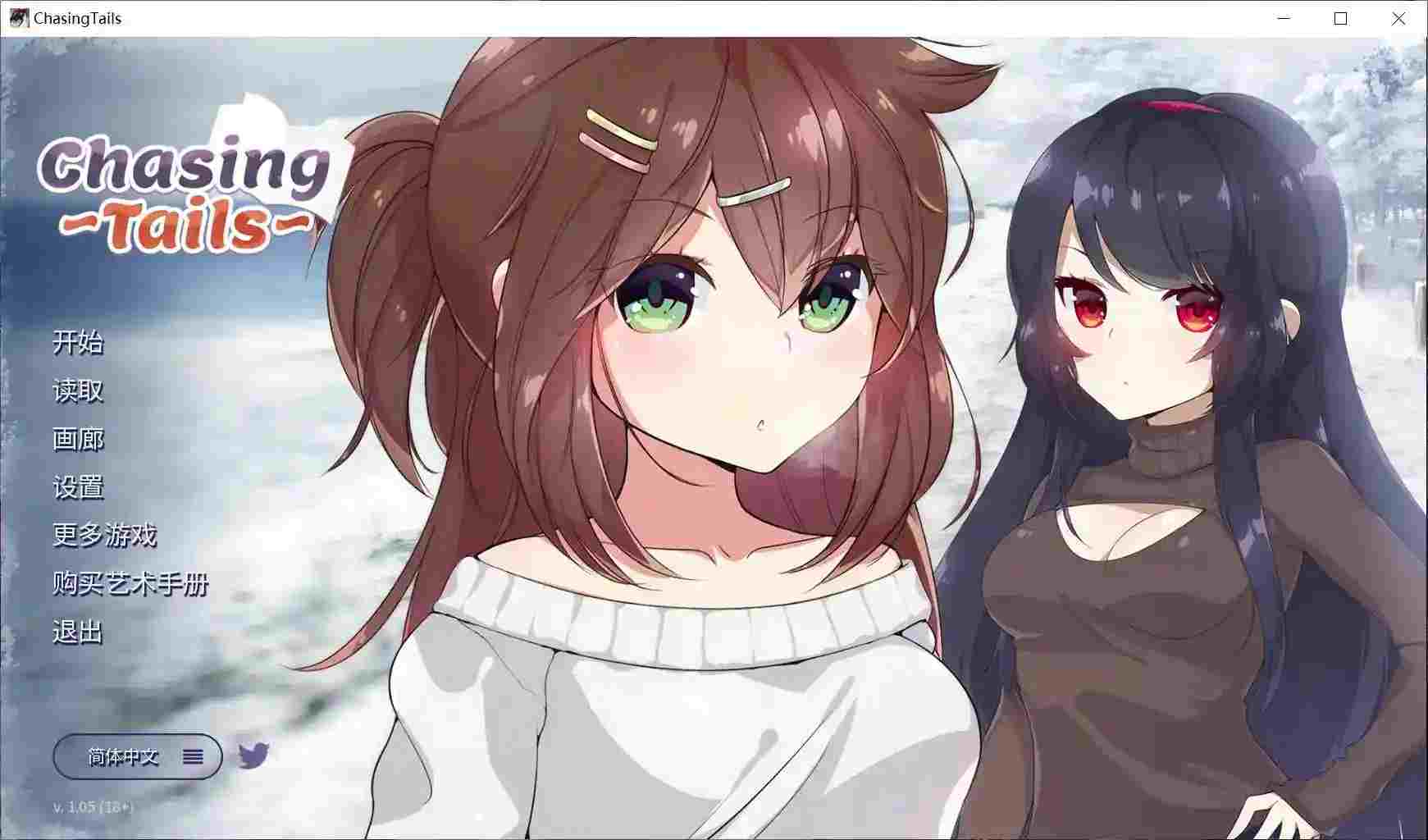 【安卓直装】Chasing Tails 〜雪中誓约〜：冬日恋歌与命运交织的视觉盛宴