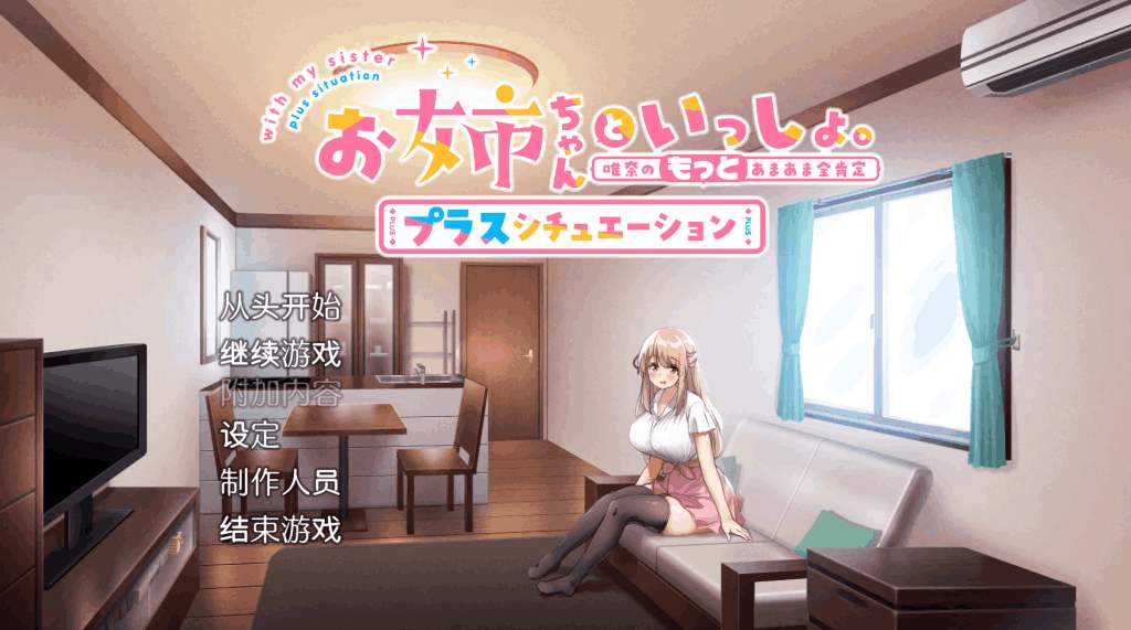 《姐姐大人同居中～唯奈浓情蜜意的全肯定》官方中文版：全收录组合包+附存档 | 1.6G SLG养成新作速递