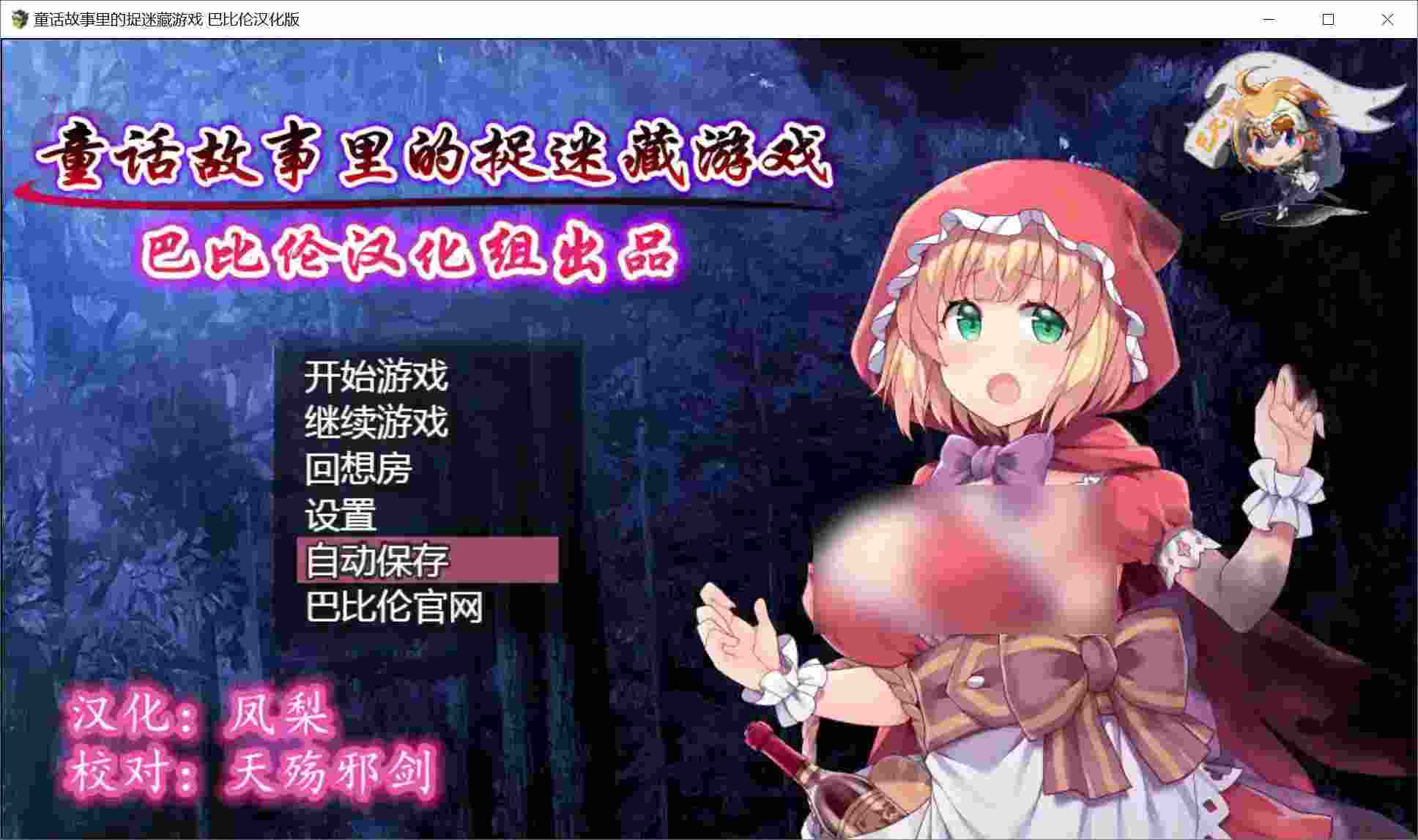 《童话捉迷藏：巴比伦暗黑解谜版》安卓直装RPG丨颠覆童年的300层谎言回廊