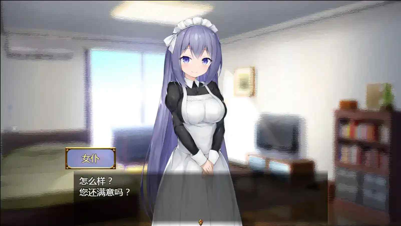 《女仆LIFE~与她同居的主仆生活》汉化版：安卓直装即玩的主从羁绊实录