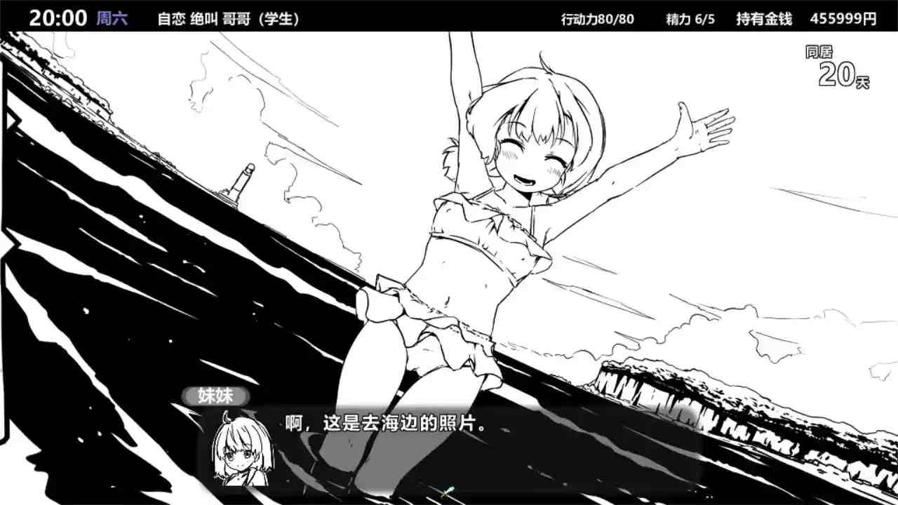 《妹同居生活/Monochrome》Ver2.03安卓直装：官中步兵最终版+全解锁存档