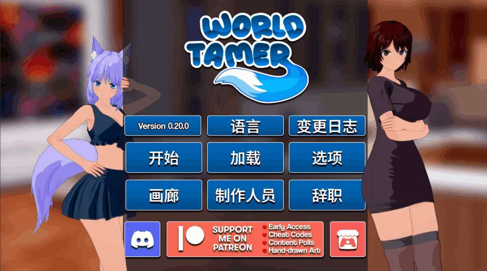 《世界驯兽师 World Tamer》v0.22 安卓+PC 官方中文版 | 4.3G 欧美SLG动态大作