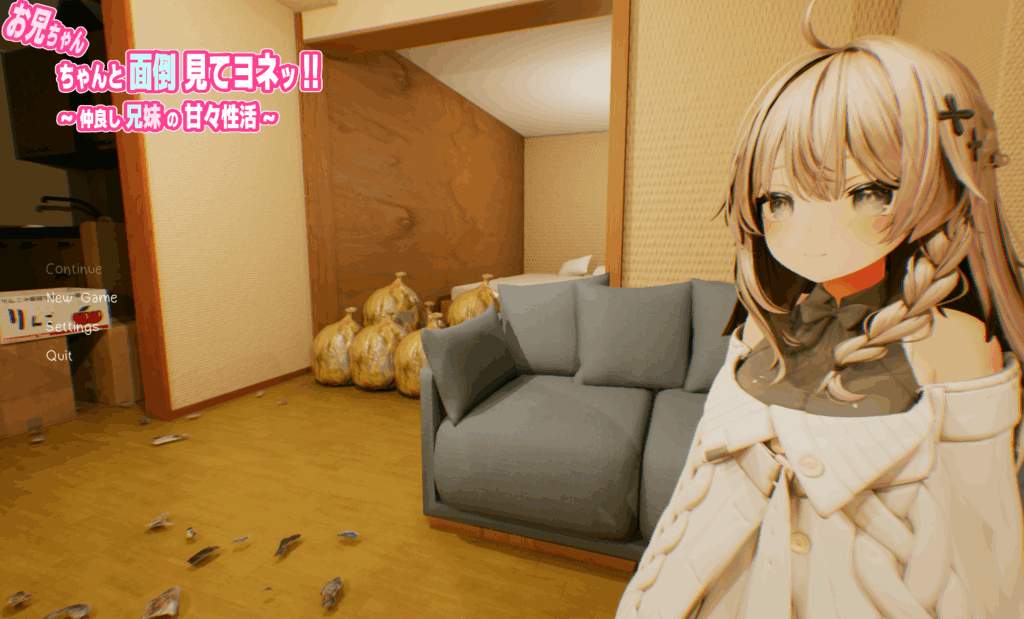 《兄妹甜蜜同居企划》3D沉浸式SLG：日式纯爱教科书