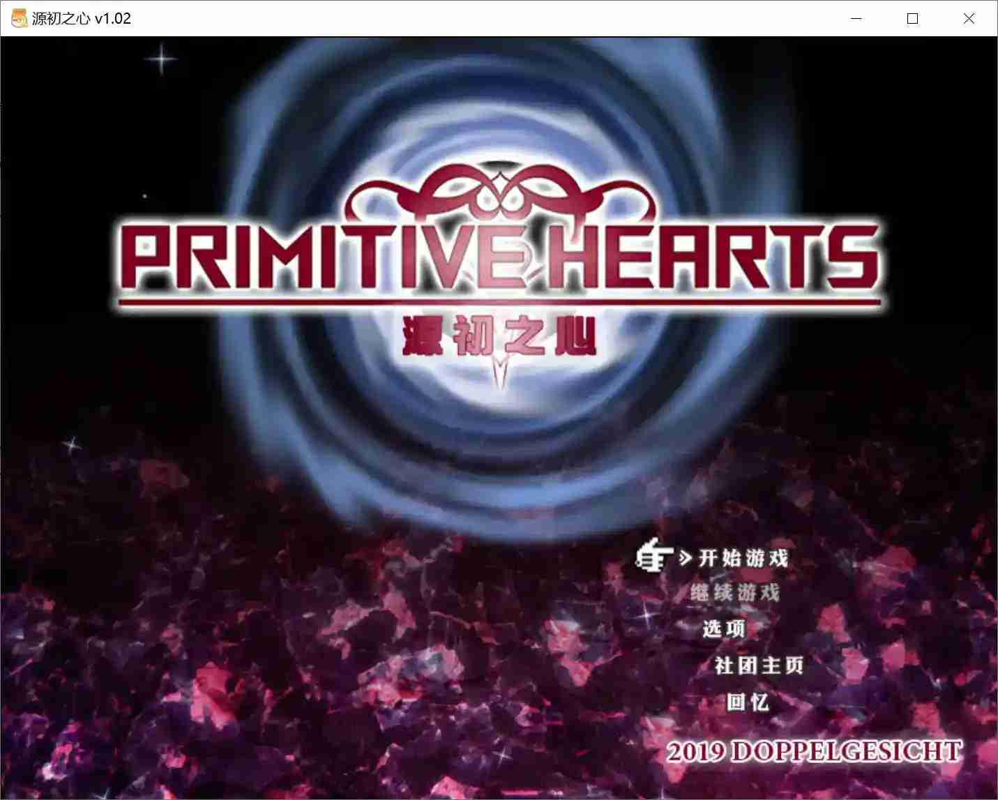 【安卓直装｜官中RPG】《源初之心 v1.02／PRIMITIVE HEARTS》深度评测+全端下载指南