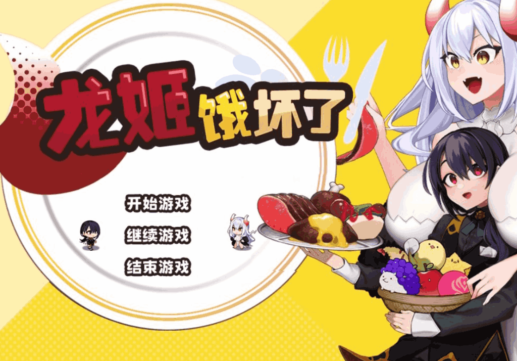 《龙姬饿坏了》v1.01正式版：经典ARPG重生！全中文+动态CG的奇幻盛宴