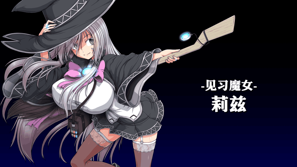 《黯蚀之魔女 Ver1.01 正式版》PC端精品RPG深度解析