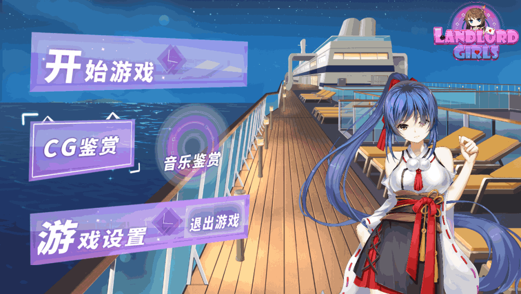 《斗地主少女 Landlord Girls》Ver1.2.0.5.1 官中完结版：策略与萌系的完美结合