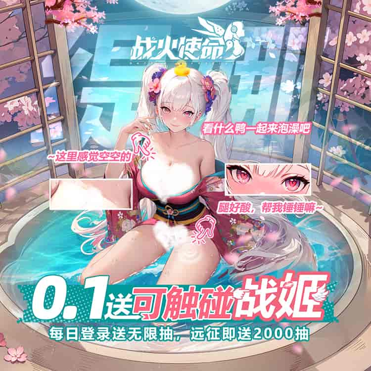 【爆热手游/安卓+IOS】战火使命（内置0.1折送可触碰战姬）[中文/美女养成/整合兑换码/双端互通/更新]（公测）图片-1
