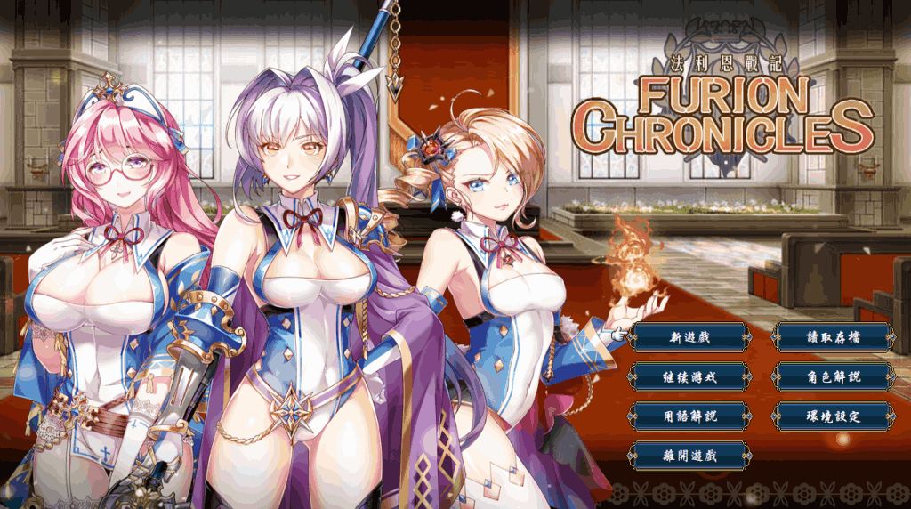 【PC/RPG】法利恩戰記 Furion Chronicles Ver1.04 完整版 DLC+官中+动态战斗体验