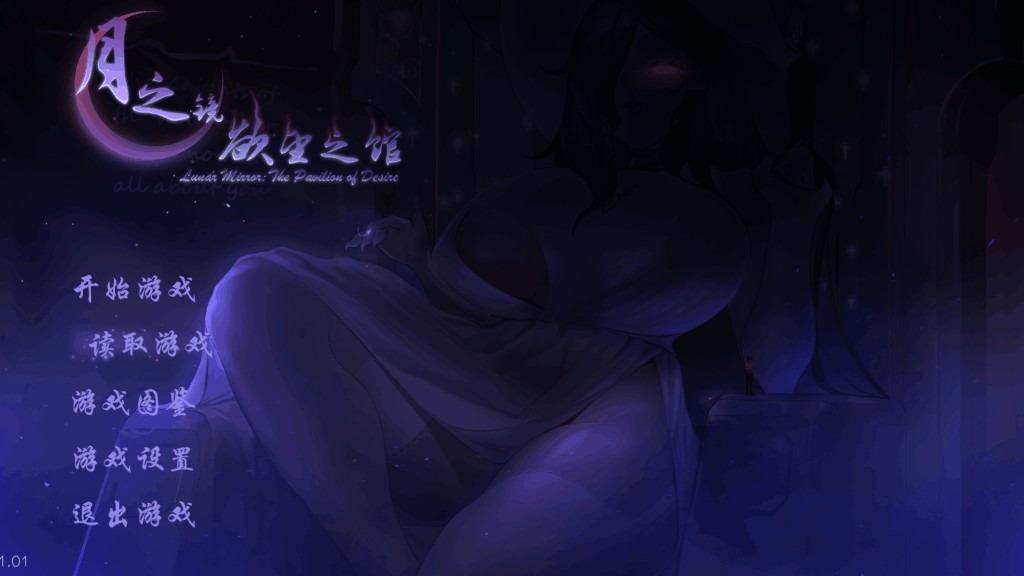 《月之镜：欲望之馆》悬疑解密SLG V1.01.423 官方中文完整版