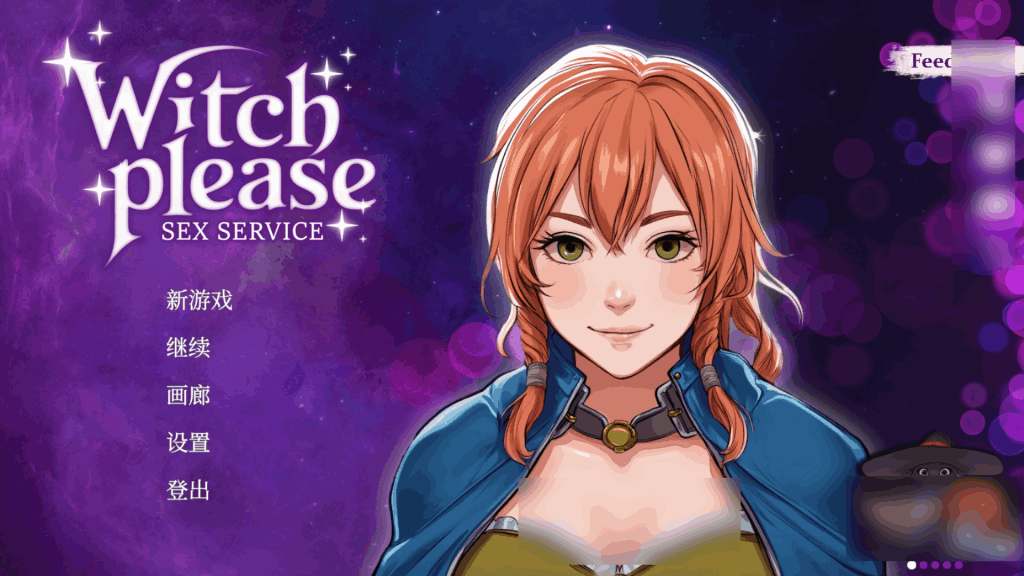 PC平台精品SLG游戏《魅惑女巫：情欲魔药铺 Witch Please: Sex Service》官方中文版