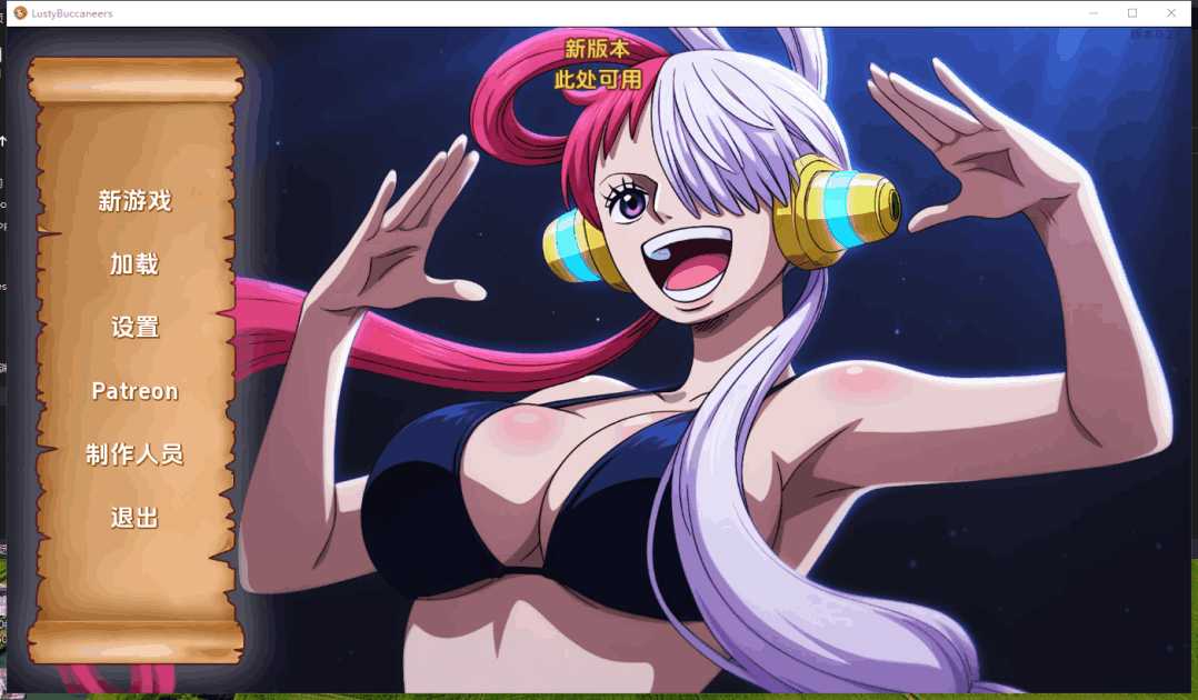 PC+安卓双平台沙盒SLG游戏《精力旺盛的海贼(Lusty Buccaneers)》V0.27内嵌汉化版下载指南（450M）